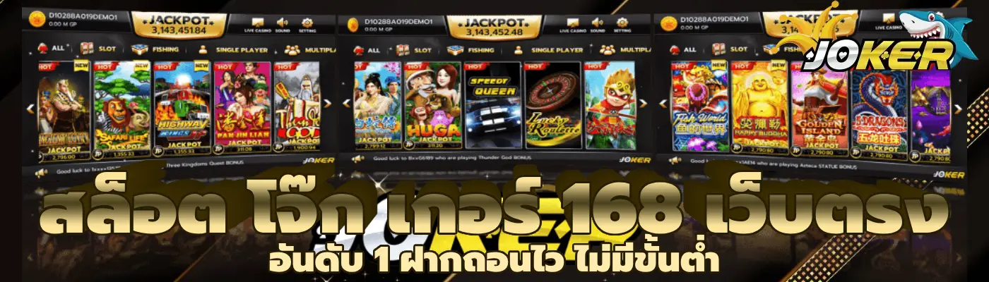 สล็อต โจ๊ก เกอร์ 168 เว็บตรง อันดับ 1 ฝากถอนไว ไม่มีขั้นต่ำ